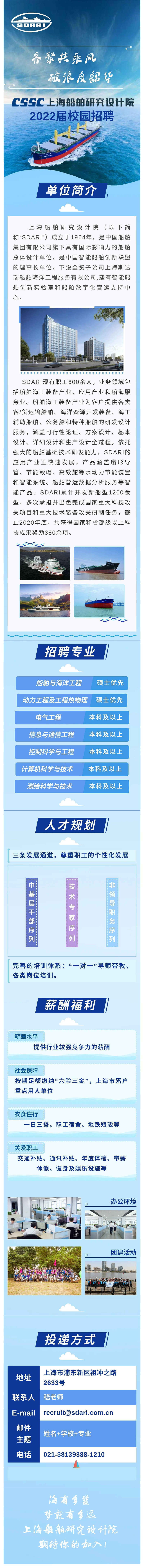 1624796432122636.jpg 上海船舶研究设计院招聘简章(2022届).jpg